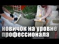 Бункер - Лофт. Новичок кладёт газоблок, как профессионал!