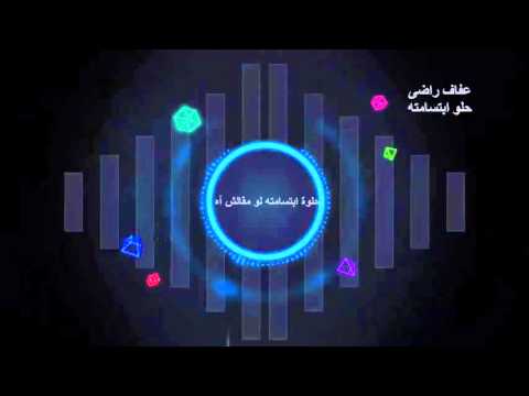 عفاف راضى حلوة ابتسامته  