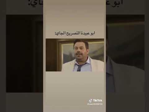 ابو عبيدة في التصريح الجاي  ابو عبيدة في التصريح الجاي