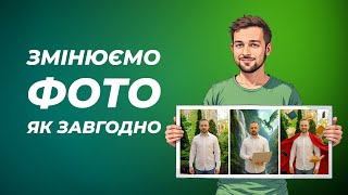 картинка: Фотошоп без знань? ChatGPT та Face Swapper зроблять усе за Вас!