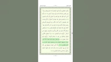 سورة آل عمران Aal i Imran 104-107