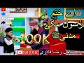 Aye khatam e rasool makki madni by sahil raza qadri  with tahir qadri