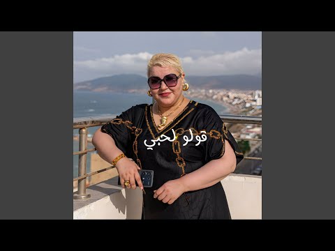 قولو لحبي Live 