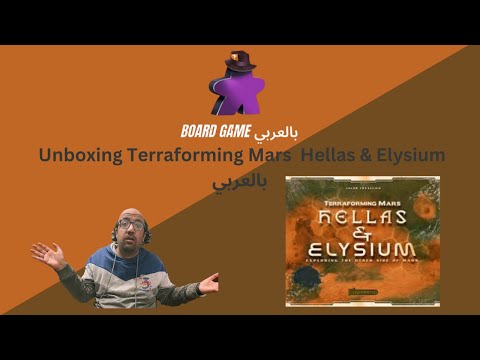 Unboxing Terraforming Mars Hellas  Elysium بالعربي