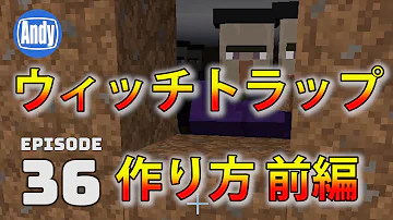 マイクラ ウィッチトラップ作り方