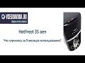 Обзор HotFrost 35aen после 9 месяцев использования