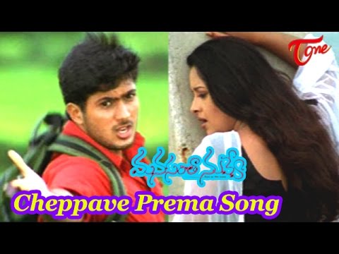 manasantha-nuvve-movie-songs-|-cheppave-prema-video-song-|-uday-kiran-|-reema-sen