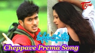 Watch manasantha nuvve movie songs - cheppave prema video song,
starring uday kiran and reema sen. directed by v.n. aditya produced
m.s raju lyrics si...