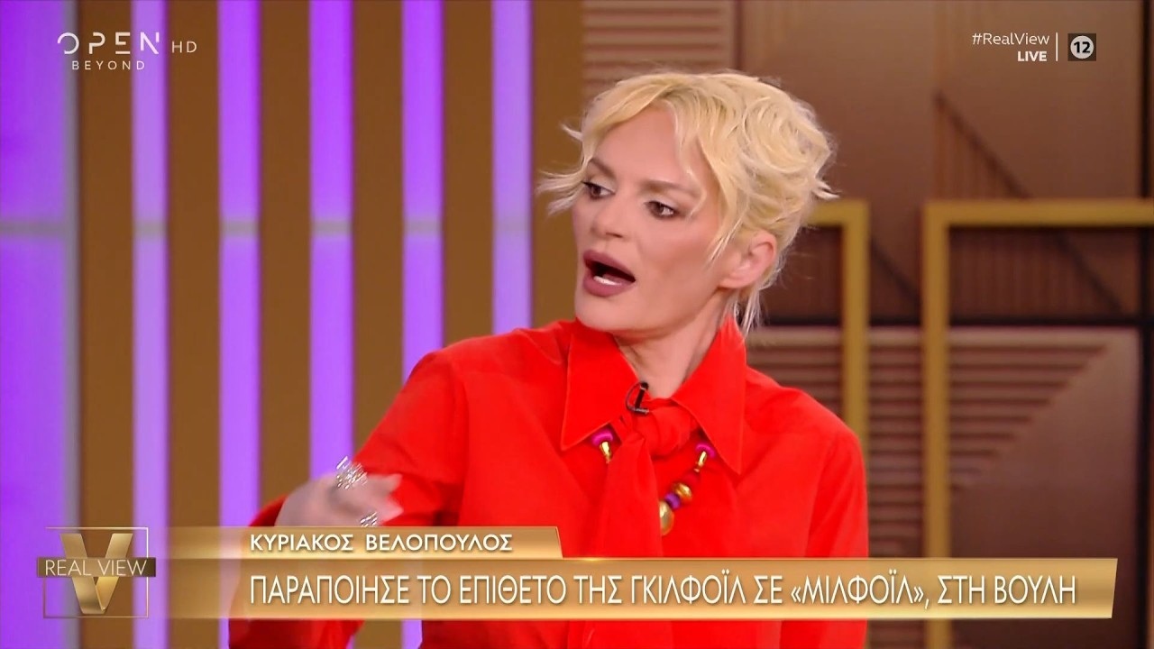 Χριστοπούλου για Γκιλφόιλ: «Το ότι αναφέρθηκε ο Αργυρός στη Βουλή είναι ιστορία καφενιακού επιπέδου»