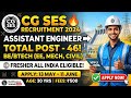 CG SES Recruitment 2026: 46 Assistant Engineer Vacancies! 👷‍♂️ BE/B.Tech (Civil/Mech/Elect) | 