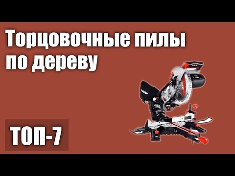 Видео: Какая лучшая 10-дюймовая торцовочная пила?