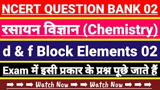 NCERT Question Bank - 02 | NCERT Objective Questions For All Boards & Entrance Examinations in Hindi