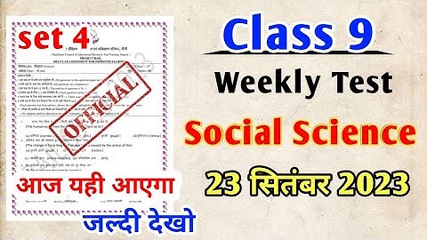 Class 9th Social Science Weekly Test Question Paper || Jac Board Class 9 Social Science 23 Sep