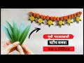 Easy Mango Leaf Toran for Gudi Padwa / Gudi padwa toran / Gudi Padwa decoration #diy #gudipadwa