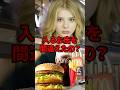 「入るお店を間違えたの？」クロエ・モレッツが日本のマックに挑戦した結果 #海外の反応 #shorts #クロエモレッツ