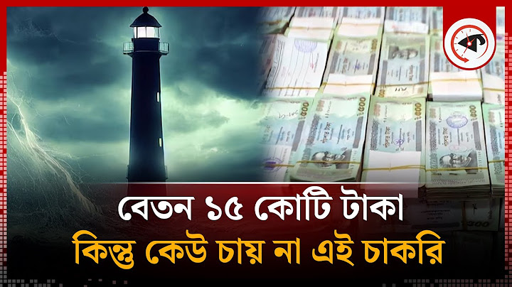 ১৫ কোটি টাকা বেতন, কিন্তু কেউ চায় না এই চাকরি | 15 crore salary job | Kalbela