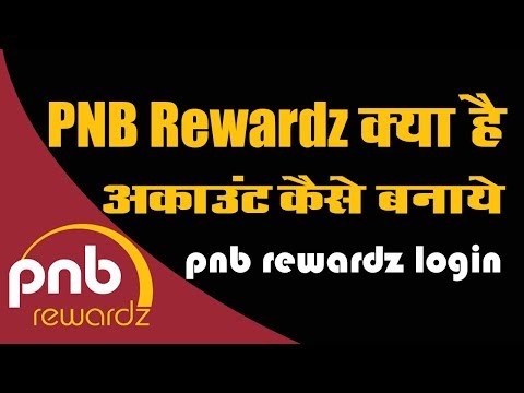 pnb rewardz kya hai | pnb rewardz me account kaise banaye | pnb rewardz क्या है अकाउंट कैसे बनाये