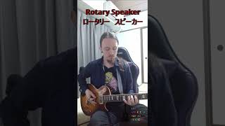 同じリフでも音が激変!3つのエフェクト比較