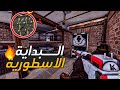 راست اقوى بداية , غدرني جاري المزعج 🤬 #1 Rust