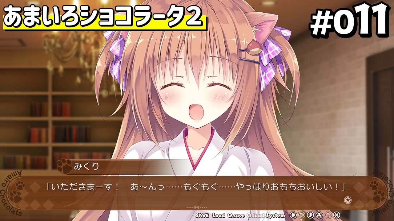 パ*カ様 lycee　プレイマット　きゃべつそふと　あまいろショコラータ あまいろショコラータ2 体験版 #011 【きゃべつそふと】 - YouTube