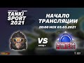 Monkeys vs Team Pointers | Tanki Sport 2021 Season I Group Stage | 03.03.2021