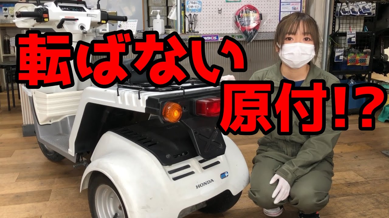 バイク紹介 3輪原付ジャイロxの魅力と弱点 ノーヘルで乗れる Youtube