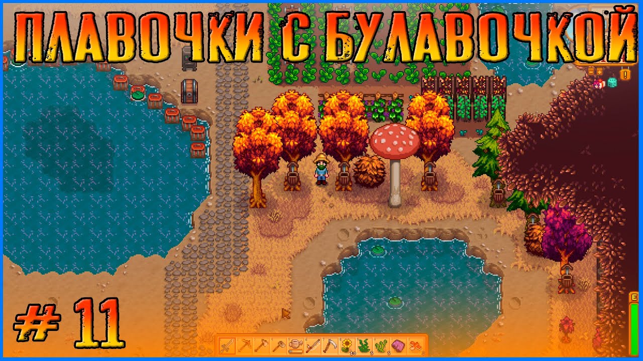 Stardew ridgeside village. Stardew Valley Ridgeside Village. Ridgeside Village Джио.