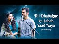 Dil Dhadakne ka Sabab | Rahul Deshpande &amp; Priyanka Barve | The Rahul Deshpande Collective