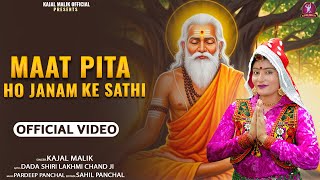 Maat Pita Ho Janam Ke Sathi || Kajal Malik ( 88169-15201 ) || Dada Lakhmi Chand Ji || Super Ragni 
