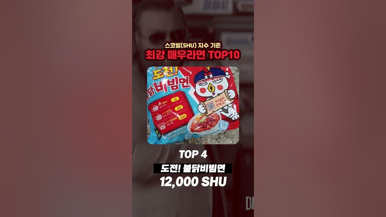 최강의 매운라면 순위 탑10, 스코빌 지수기준 - Youtube