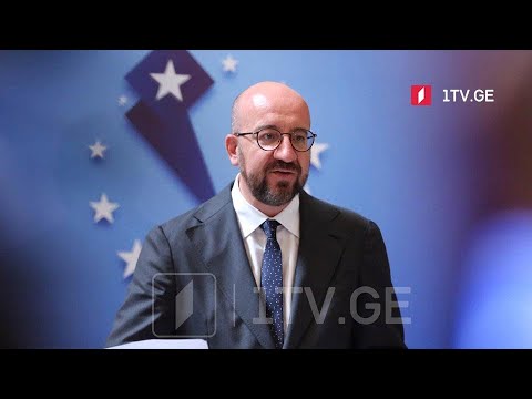 შარლ მიშელის გზავნილები და პოლიტიკური შეფასებები