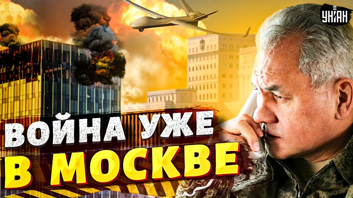 ⚡️ Война уже в Москве! Под зданием Минобороны гремят мощные взрывы
