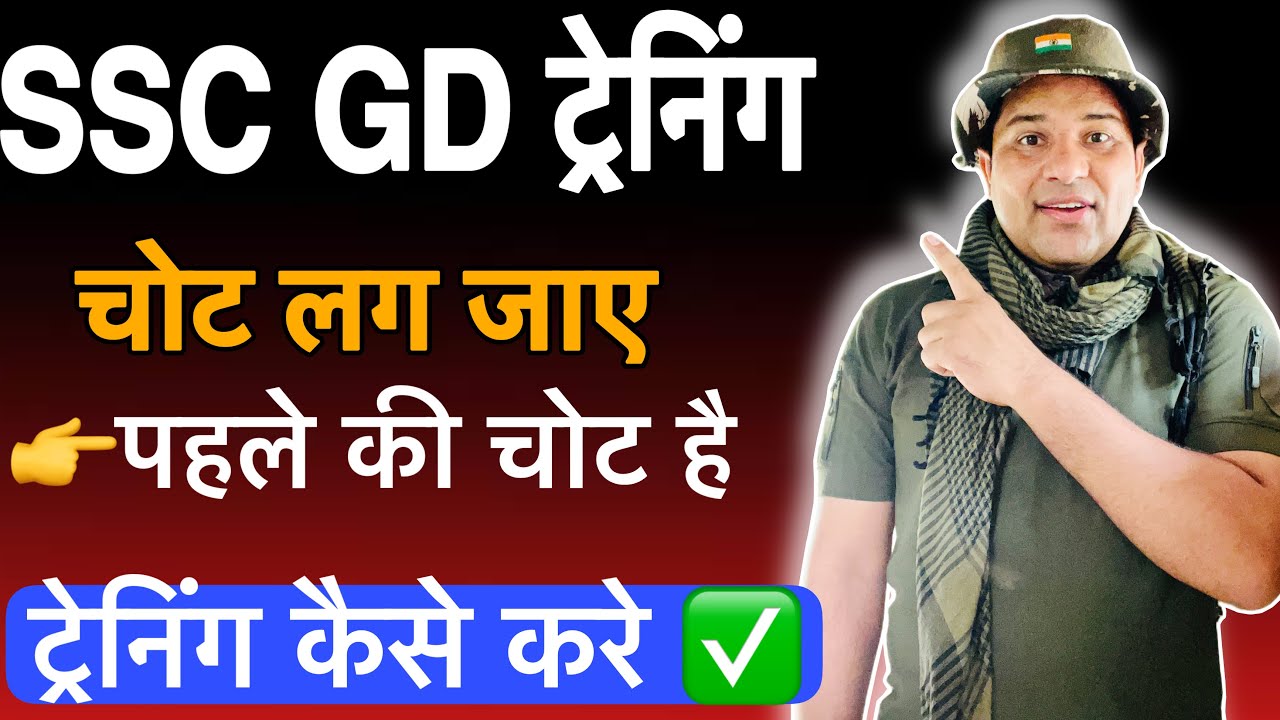 Paramilitary ki training me chot lag jaye to | training me injury hone par kya hoga ✅ 