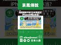 EP6｜精華｜哀鳳傳說!拍照聲關不掉?日本買比較便宜?! iPhoneの噂は本当?｜日本人森〜Japanese Life〜