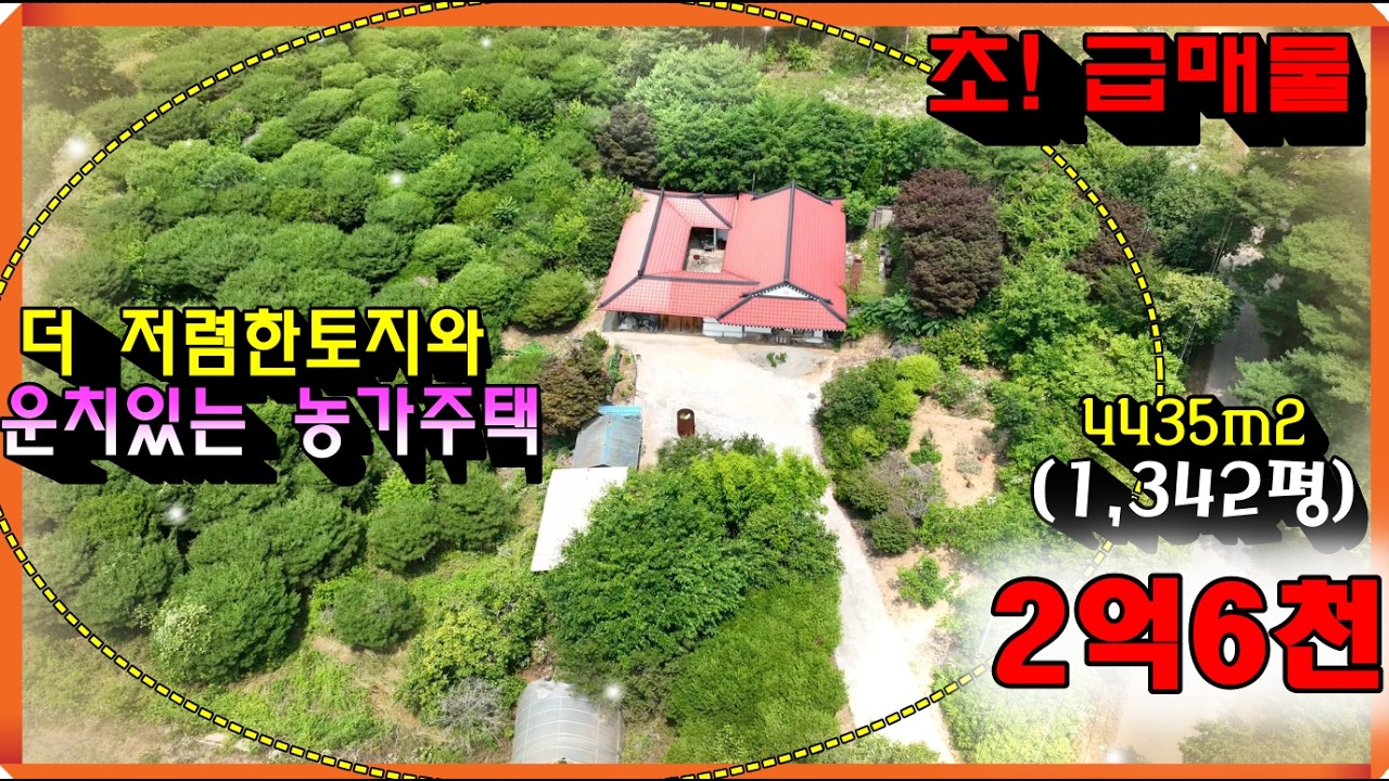 매물- 798[당진토지][당진전원주택][이안부동산]초!급, 1342평, 운치있는 농가주택과 더 저렴한 당진토지
