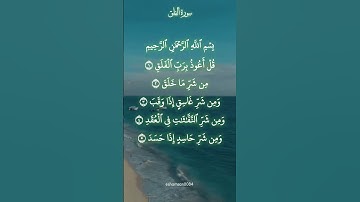 تلاوه جميله |#سورة_الفلق #القرآن_الكريم #تلاوات #اليمن #السعودية #صلوا_على_النبي