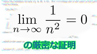 極限の厳密な定義（イプシロン・デルタ論法）【現役数学者が教える大学数学】