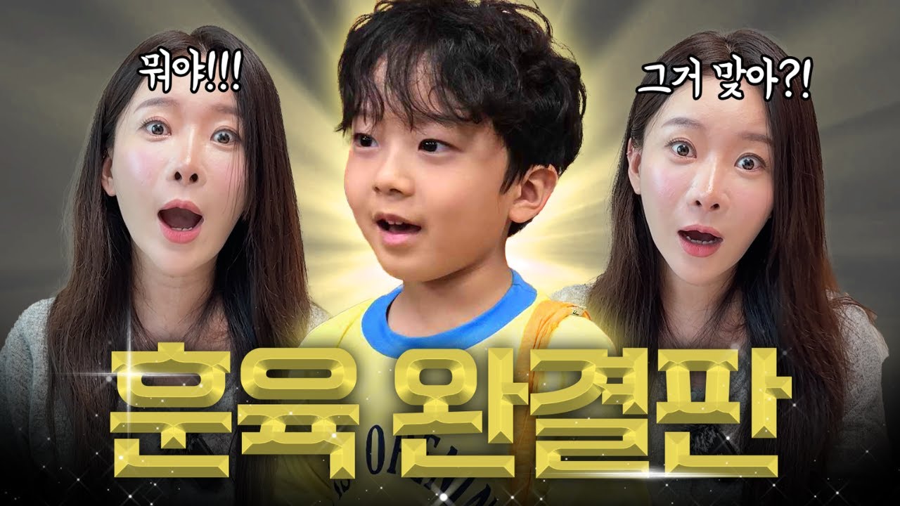 엄마가 제일 무서워!!! 현실 훈육 썰풀이 +추석 인사