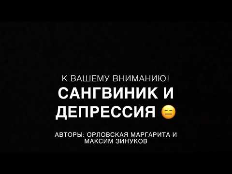 Video: Сангвиник адамдар кимдер жана алар менен кантип байланышуу керек