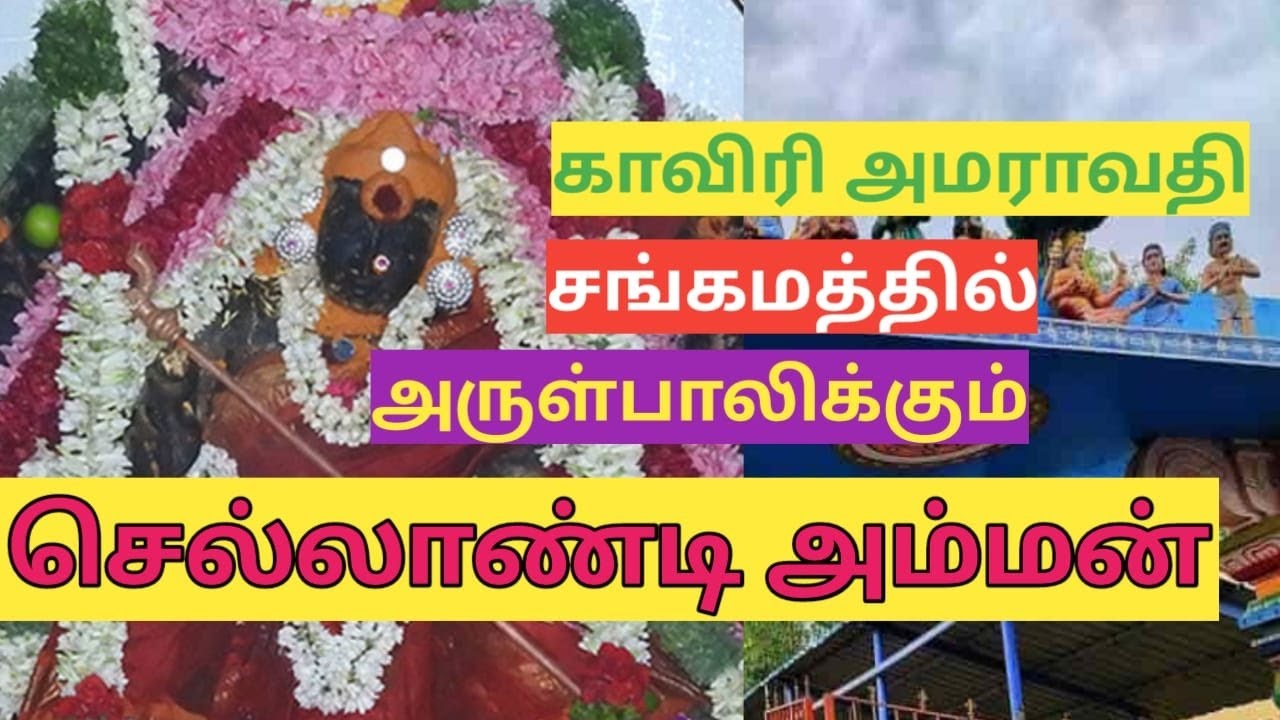 மதுக்கரை செல்லாண்டி அம்மன் கோயில் | madhukarai chellandi amman koil | SURA MUSICAL