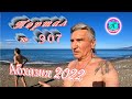 Абхазия 2022❗10 апреля🌴Выпуск №907❗ Погода от Водяного🌡вчера днем было +16°🌡ночью +10°🐬море +11°