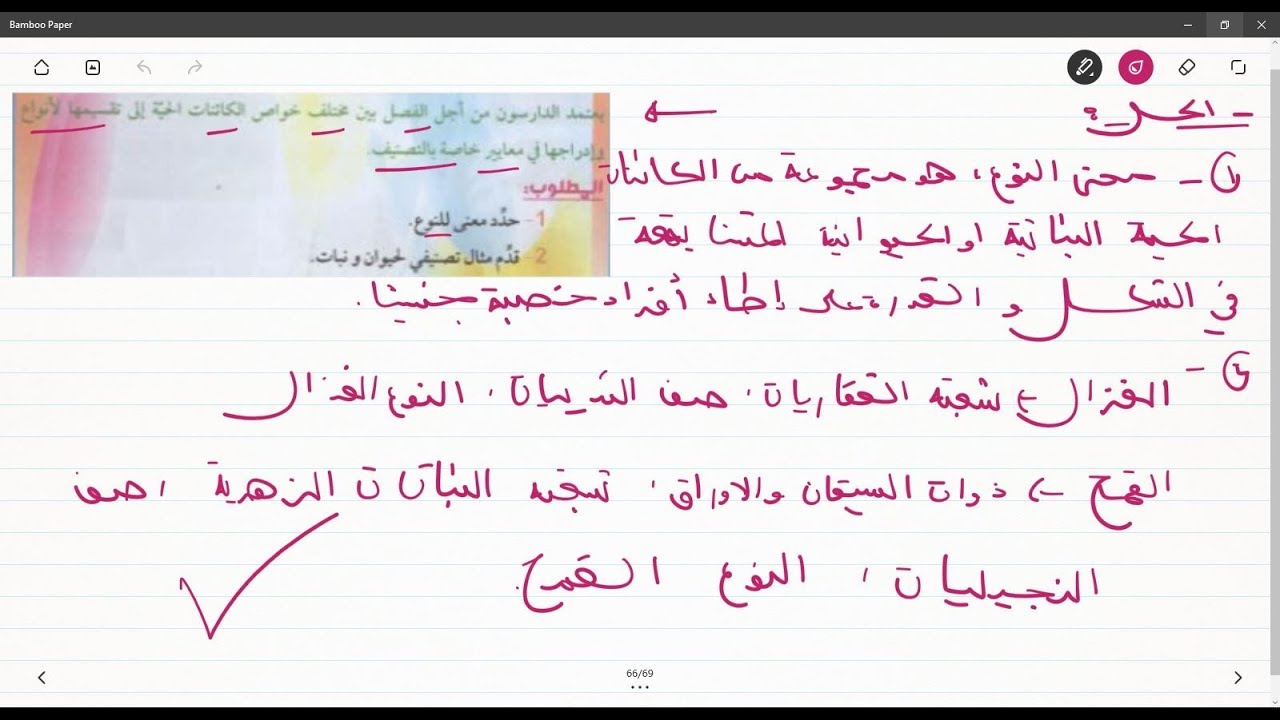 علوم طبيعية الثانية متوسط تمرين خاص بمعنى النوع