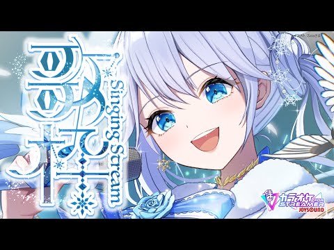Singing stream❄ 一週間おつかれさまー！ここで楽しもっ #歌枠 ໒꒱＊ #karaoke ໒꒱ 【 #Mirea_time 】