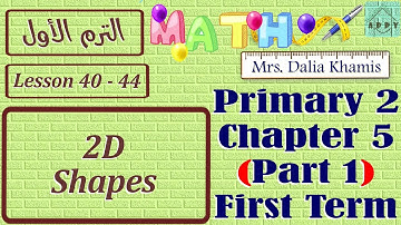 Chapter 5 math primary2-شرح ماث المنهج الجديد للصف الثاني الابتدائي ترم اول-grade2-الجزء الاول