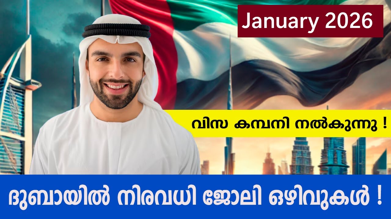 Dubai job vacancy 2026 | UAE Jobs Malayalam | Gulf Jobs Malayalam | Dubai Jobs | Gulf Jobs Today