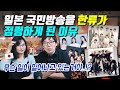 일본 국민방송을 한류가 점령하게 된 이유
