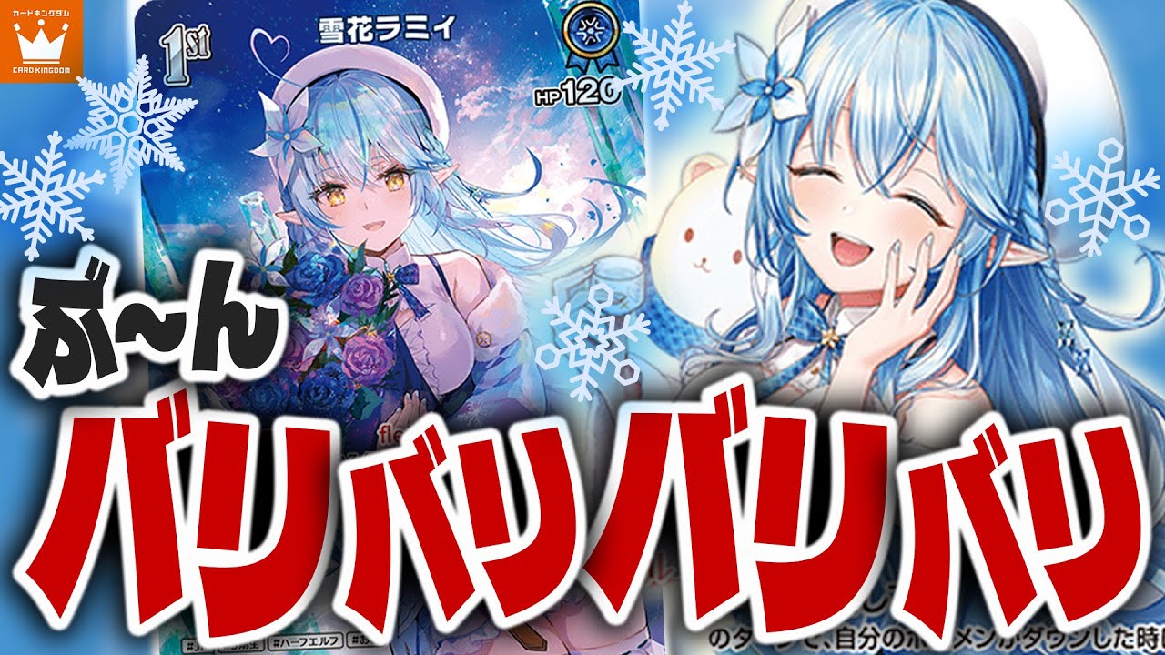 ホロライブ　ホロカ　雪花ラミィ　デッキ ホロカ】ラミィ単のデッキレシピと回し方 | ホロカ攻略ギルド