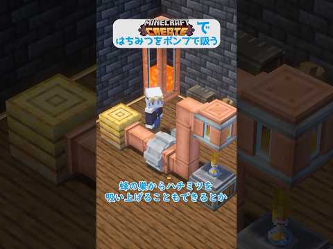 Createではちみつをポンプで吸う #minecraft #Create