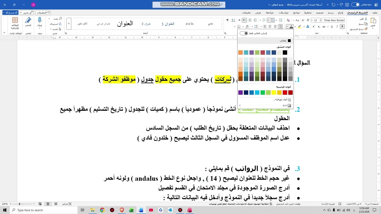 امتحان Access - الجزء السادس