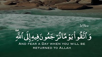 واتقوا يوماً ترجعون فيه الى الله ❤ | القارئ خالد الجليل